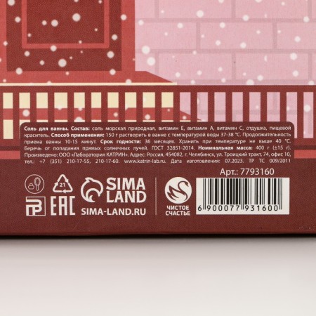 Bath salt "Cozy year!", 400 g, aroma of orange freesh, pure happiness-5