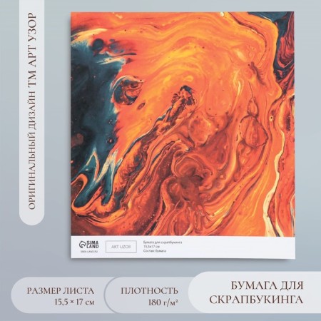 Scrapbooking "Lava Stream" density 180 g 15.5x17 cm