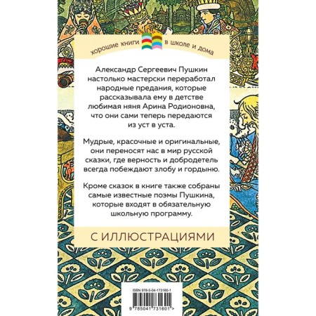 Сказки. Поэмы. Пушкин А.С.-1