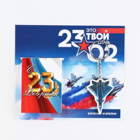 Gift set: notebook and wooden keychain "This is your day 23.02"-8