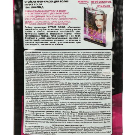Cosecumberry hair cream Effect Solor Chocolate Tone, 50 ml-3