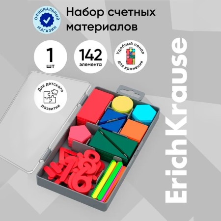 A set of counting materials "Learn to count", Erichkrause Classic, 142 elements, plastic, mix-4