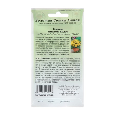 Georgin's flowers "Mignon Hellou", 0.2 g-1