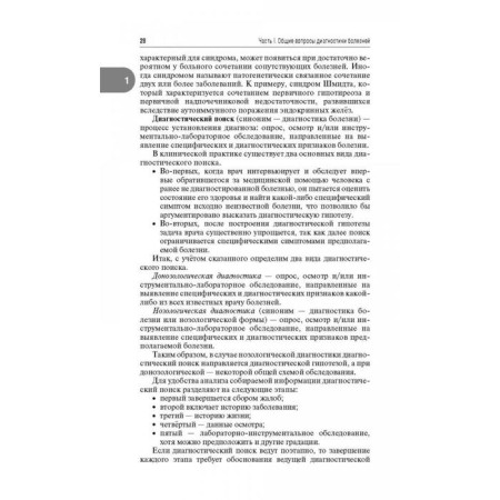 Endocrinology: Guide for doctors. Dryal A.-6