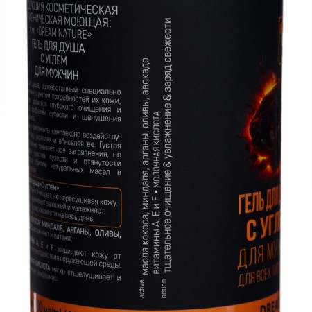 Dream Nature shower gel with coal, 500 ml-1