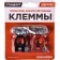 Aluminum terminals Skyway Standard, Japan/Europe, S06701014