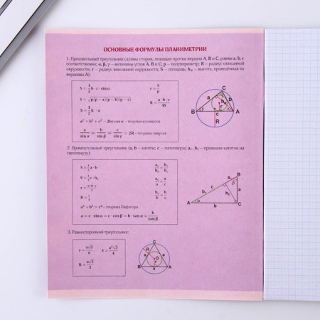 An objective note 48 sheets, A5, notifications, from reference. mat. “September 1: Geometry”, cover coated cardboard 230 gr., Inner block in a cage 80 gr., White is 96%-5