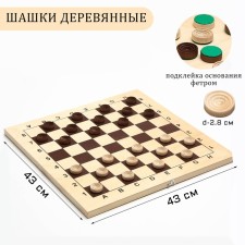 Wooden checkers 