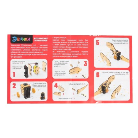 Electronic designer "Mechanical tyrannosaurus", 91 element, stickers-7