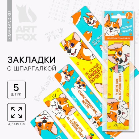 A set of cardboard bookmarks with hints, 5 pcs "Corgi"