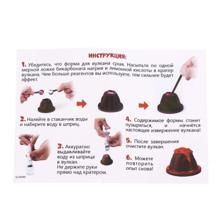 Set for experiments "eruption of volcano", in the package-1