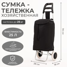 Household bag on a cart, a cord department, a load up to 25 kg, black color