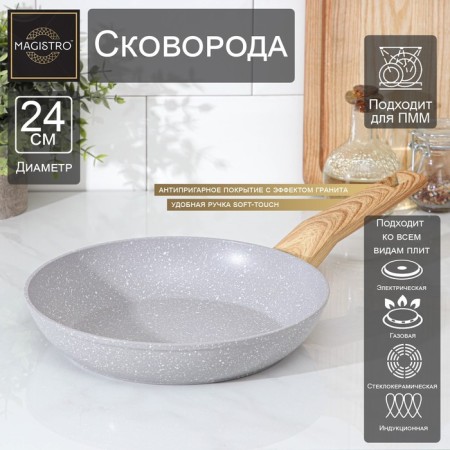 Fogging pan Magistro Natural, D = 24 cm, Soft-Touch pen, induction, anti-stick coating, color gray color
