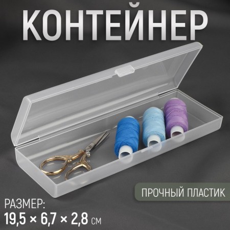 Littleness storage container, 19.5 × 6.7 × 2.8 cm, transparent color