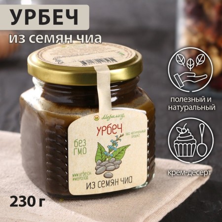 Urbech from Chia seeds, 230 g