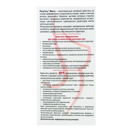 Cream Gel "Regurel Masto" with mastopathy, 100 ml-3