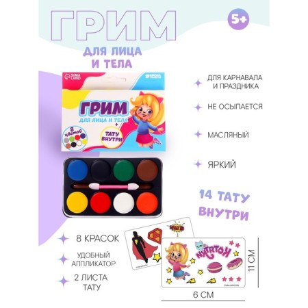 Facial and body makeup 8 colors, applicator, tattoo "Funny girl"-1