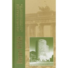 Victory fuel: Azerbaijan during the Great Patriotic War of 1941-1945. Mukhin m