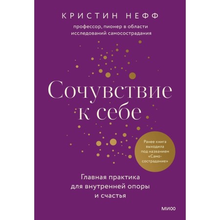Sympathy for yourself. The main practice for internal support and happiness. Nefef K.
