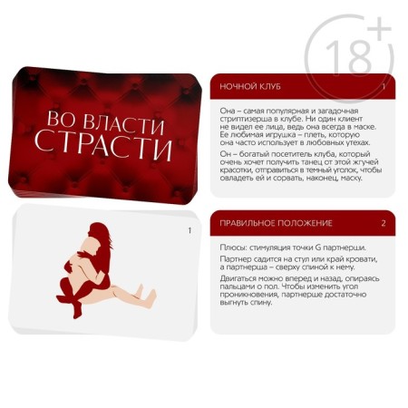 Вибратор в секс игре для пар «Во власти страсти», (20 карт, вибратор), 18+-1