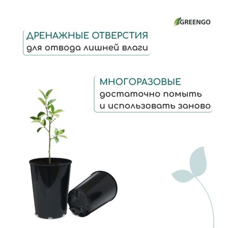 Pot for seedlings, 2 l, d = 14 cm, h = 18 cm, black, greengo-6