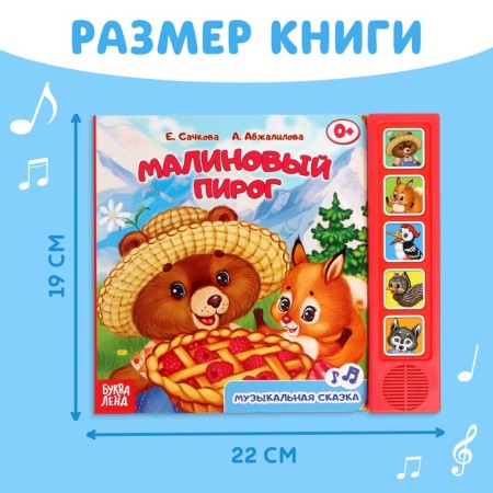 Musical book "Raspberry Pie", 10 p.-1