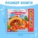 Musical book "Raspberry Pie", 10 p.