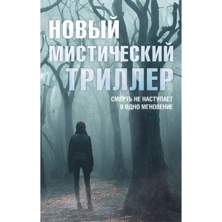 The new mystical thriller set. Rustorn P., Bablitz J., Henderson A.