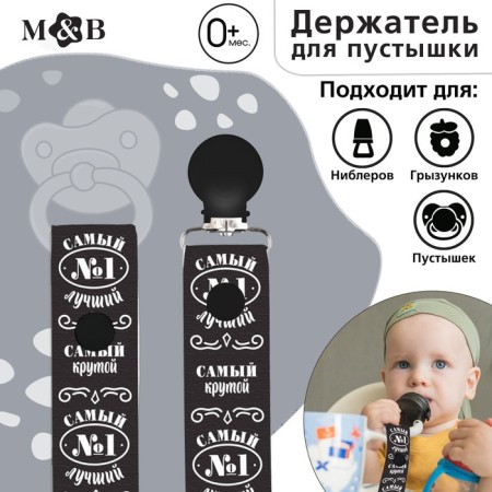 The holder for the nipple is the dummy "coolest", on the tape