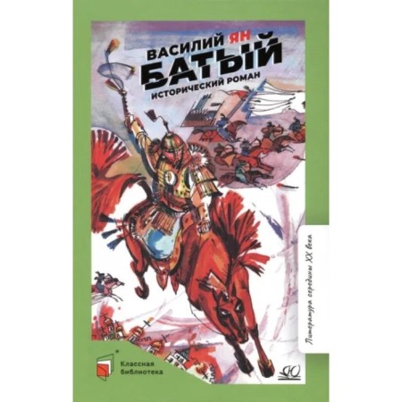 Batu. Historical novel. Yan V.