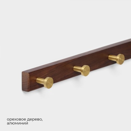 Hooks for towels on the bar Stolz Stölz Hölzern Premiere, 45 × 3.5 × 4.2 cm, color dark tree-1