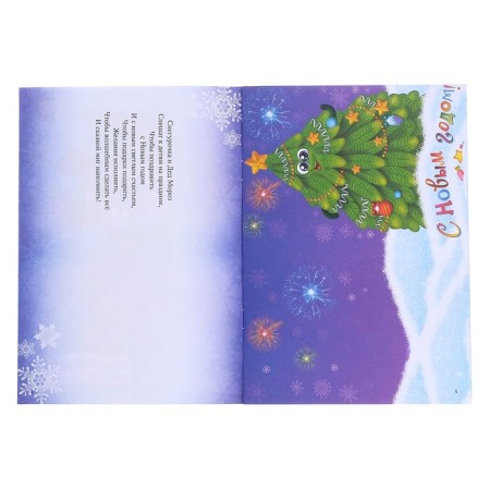 A book with the stickers “Make the New Year card yourself”, 12 p.-2