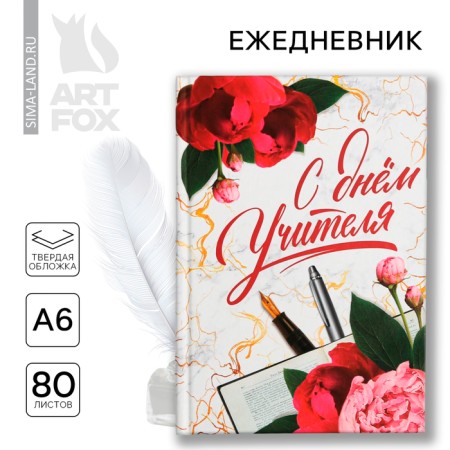 Diary mini "Happy Teacher", A6 format, 80 sheets