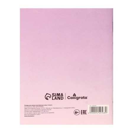 Notebook for recording foreign words a6 24 Big Ben sheets, cover Cover Cardboard, Offset Block 65g/m2-6