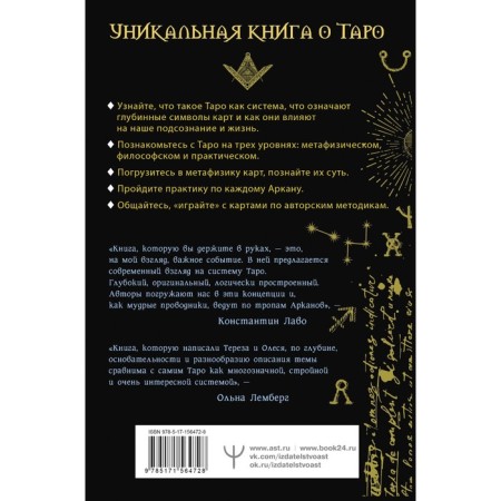 The mysterious Tarot Wate. The deep meaning of each card. Slavovich-Dosaeva T., Sidorenko O.-1