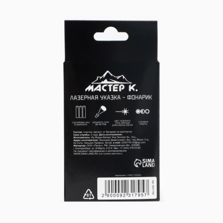 Laser pointer "Master K", 4 nozzles, 3 lr44-7