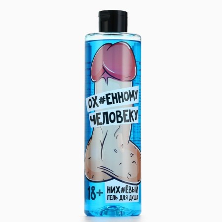 Shower gel “charming man”, 500 ml, perfume aroma, 18+, pure happiness-1