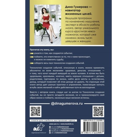 Technology for creating events: Methods of managing your life. Gumerova D.K.-1