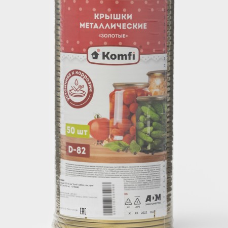 Набор крышек СКО-82 мм «Komfi», металл, 50 шт-4