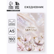 Diary in a solid cover A5, 160 l. 