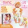 Pups Functional "My Baby" with accessories, drinks, pisses, mix