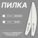 File - emery, abrasiveness 200/240, 18 cm, white color