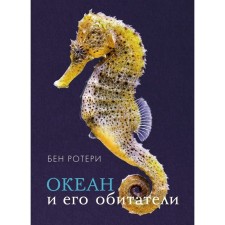 The ocean and its inhabitants. ROOLER B.