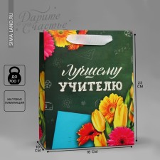 Gift Laminated Vertical, packaging, “Best Teacher”, MS 18 x 23 x 10 cm