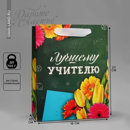 Gift Laminated Vertical, packaging, “Best Teacher”, MS 18 x 23 x 10 cm