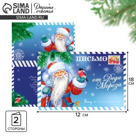 Happy New Year Postcard "Letter from Santa Claus" 12 x 18 cm, New Year