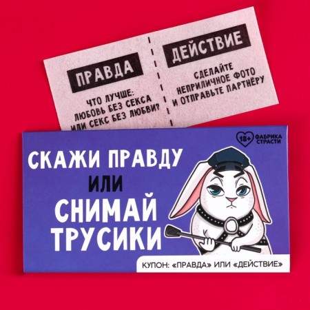 Waffle paper in the “tell the truth” envelope, truth or action, 1 pc. (18+)