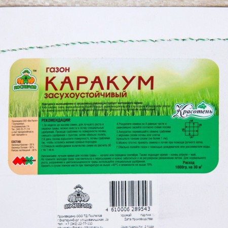 Lawn "Beauty", Karakum (drought -resistant), 5 kg-1