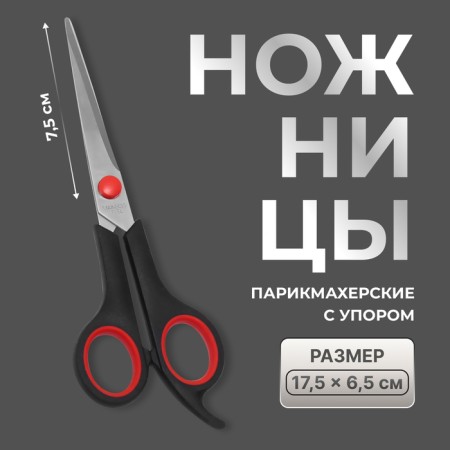 Hairdressers with emphasis, blade - 7.5 cm, black/red color