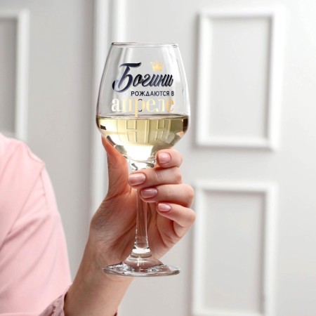 A glass for the wine "Goddesses are born in April", a neckline, 350 ml